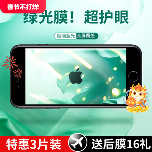 苹果8plus钢化膜iPhone7p全屏覆盖6sp手机se2抗蓝光i7防摔6p绿光ise3代护眼ip8屏保全包防指纹玻璃刚七八puls