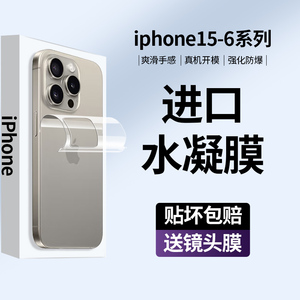 适用苹果15水凝后膜iphone15promax背膜14plus手机13全屏覆盖12mini磨砂11抗摔XR防爆se3保护i8/7p钢化软6S贴