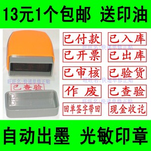 已入库出库印章