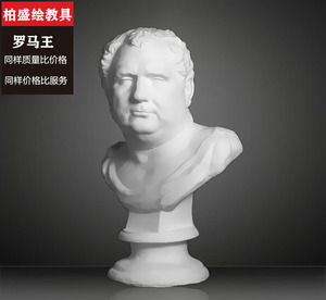 柏绘美术罗马王石膏人物头像石膏像静物素描写生美术教具画材批发