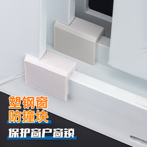 窗龙8088塑钢窗配件塑料卡扣推拉窗月牙锁防碰块防撞块窗户限位器