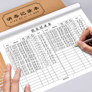 消毒记录本登记本通用车间消毒记录表学校防疫登记本幼儿园疫情登记表