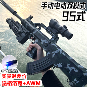 QBZ-95式自动突击步手自一体水晶玩具电动连发训练模型软弹专用枪