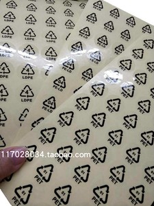透明不干胶标签 PE胶袋回收环保标志 20mm圆形PE-LD环保标签贴纸