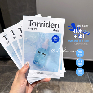 补水仼者！韩国Torriden桃瑞丹低分子5D玻尿酸精华面膜补水保湿