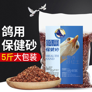 鸽子保健砂红食用土鸽用补钙保健沙赛鸽信鸽饲料鸽子用品2500g5斤