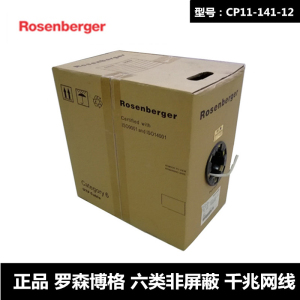 正品Rosenberger罗森博格超五类/CAT6 CM非屏蔽网线六类阻燃305米
