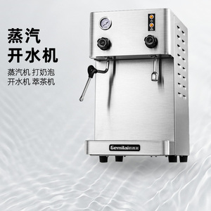 格米莱1201全自动奶茶店蒸汽开水机商用奶泡机奶盖机多功能萃茶机