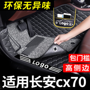 适用于长安cx70脚垫cx70t全包围专用七座7全包欧尚汽车地毯X70A大