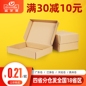 飞机盒纸盒子 3A加硬快递包装盒通用淘宝服装打包箱礼物盒定做
