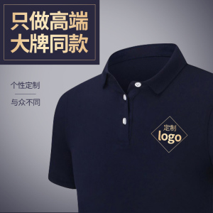 polo衫定制T恤印字logo工作服短袖文化衫diy工服订制衣服广告衫体