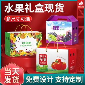 水果礼盒苹果包装盒春节年货礼盒空盒水果店高档纸箱零食盒子定制