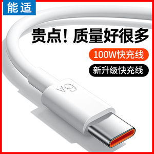 能适Type-c数据线tpyec适用小米vivo荣耀华为p30p40安卓mate40pro6A快充5A充电器9x线tapyc手机tpc8超级nova7