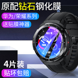 适用荣耀手表GS Pro/Discovery钢化膜pro x膜magicwatch2贴膜电话手表Watch手表膜gspro全屏覆盖保护膜