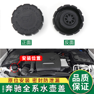 专用奔驰汽车防冻冷却液副水壶水箱盖 ml350gl300glk260glc200gla