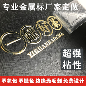 定制金属贴标签分离贴不干胶烫金烫银贴纸logo凹凸UV水晶标转印贴