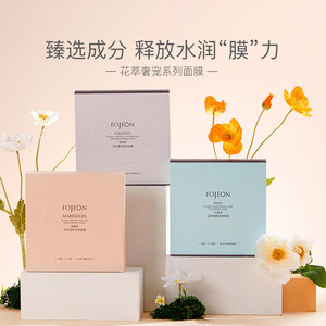 花肌颜面膜