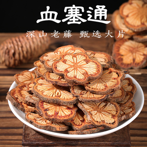 脑血通大血藤中药材正品血塞通云南野生老藤血通塞红藤泡茶泡酒