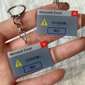 *番茄森森*单身警告找不到对象钥匙扣弹窗警告已找到对象包包挂件