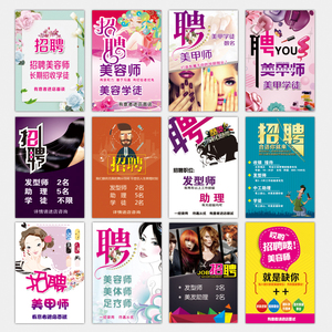招聘海报美容院美体店美发理发发型形象设计店招收学徒贴纸海报贴