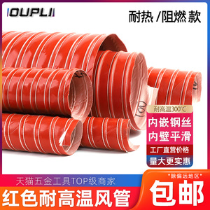 高温风管红色矽胶管300度50/80硫化热风管耐高温软管钢丝管通风管