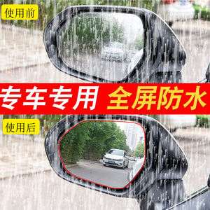 汽车后视镜防雨贴膜下雨防雾倒车反光镜防水膜雨天玻璃全屏防炫目