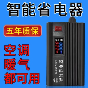 【爱家】新款2024新款节电器省电王三相电空调暖气智能省电器科技