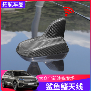 大众专用鲨鱼天线