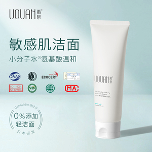 禹泉氨基酸洗面奶修护红血丝女温和清洁正品敏感肌专用性肤质干皮