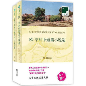 【书】正版书籍 欧亨利短篇小说集 中英文对照 英文原版小说 买中文版送英文版欧亨利世界名著 外*文学小说麦琪的礼物二十年后