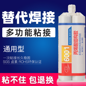 ab胶粘金属木头塑料玻璃铝石头陶瓷铁瓷砖不锈钢电焊专用胶万能粘得牢多功能粘合剂环氧树脂修补焊接强力胶水