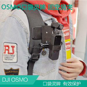 DJI大疆OSMO POCKET3 2口袋灵眸背包夹拓展肩夹转接相机云台配件