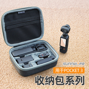 用于DJI大疆POCKET 3全能套装收纳包OSMO口袋灵眸3便携保护盒配件