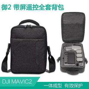 大疆御2带屏遥控器收纳包mavic 2pro专业版收纳箱单肩背包配件dji