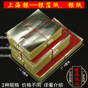 上海银全银箔纸制品 元宝纸 手工折纸 3种规格纸品 印刷工艺品