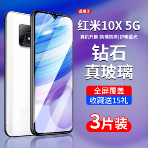 适用红米10x5g钢化膜小米redmi10a手机膜10xpro全屏覆盖10x4g刚化玻璃贴膜pro5g高清4g蓝光x10屏幕xpor黑边