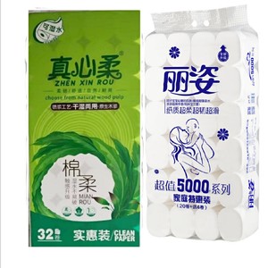 丽姿,真心柔卫生纸4750克柔软无芯木浆卷筒纸妇婴用厕纸巾手纸