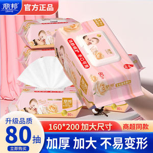 丽邦湿巾婴儿湿纸巾儿童宝宝手口专用80抽大包加厚带盖湿巾大尺寸