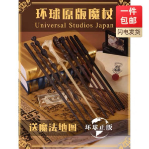 环球影城哈利波特互动魔杖魔法棒赫敏邓布利多芙蓉同款_阿里巴巴找货