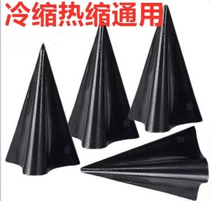 应力锥 三角锥 三角垫锥冷热缩电缆附件安装专用分开锥 黑色