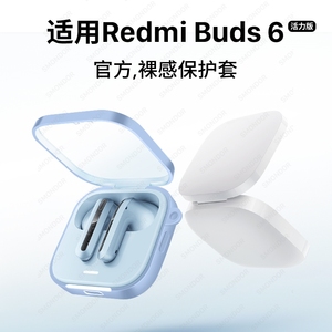 隐者适用RedmiBuds6活力版保护套buds4pro小米红米RedmiBuds6活力版耳机保护壳红米Buds6活力版耳机套buds5壳