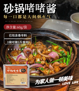 正宗广式砂锅啫啫调味酱家用啫啫鲍鱼鸡煲啫啫排骨专用调味酱料