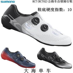 SHIMANO禧玛诺RC7 RC702双旋钮碳底男女款公路车自锁骑行鞋 锁鞋