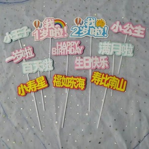 儿童生日蛋糕牌