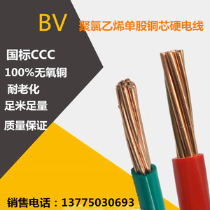 国标电线BV10 16 25 35 50平方单股硬铜芯家装阻燃入户工程电缆线