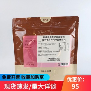 进口红丝绒拿铁粉香草巧克力味咖啡粉固体冲饮韩国红丝绒拿铁500g