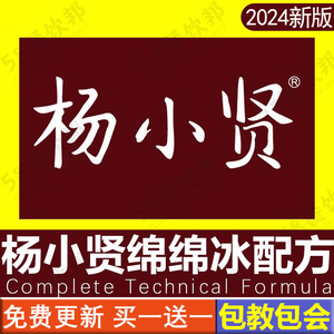 杨小贤绵绵冰配方牛奶芒果可可雪花冰制作网红甜品技术教程商用