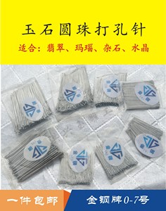 金钢牌高速打孔针玉石翡翠绿松石玛瑙手串珠打孔金钢打眼钻头