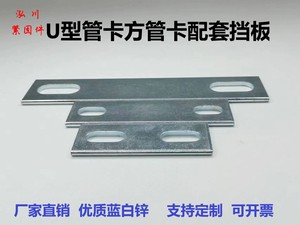 U型螺丝镀锌U型卡扣U型螺栓U形管卡箍管箍骑马卡双孔挡片卡片挡板