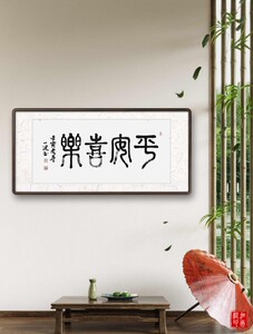 平安喜乐书法作品真迹客厅书房装饰藏品字画未装裱基督教居家好物